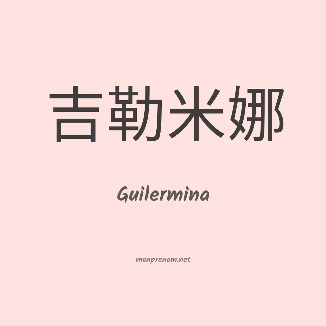 Guilermina en chino