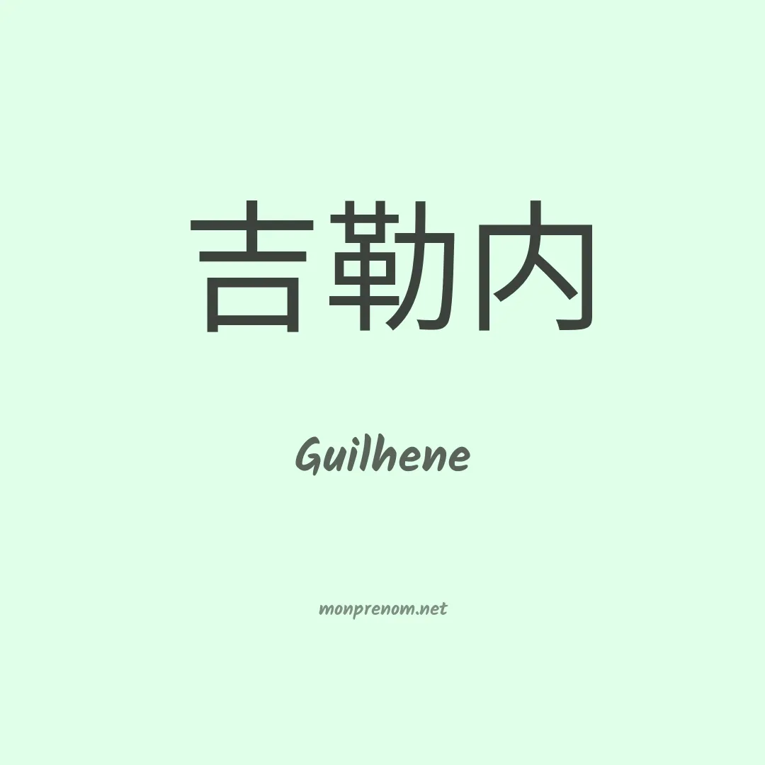 Guilhene en chino