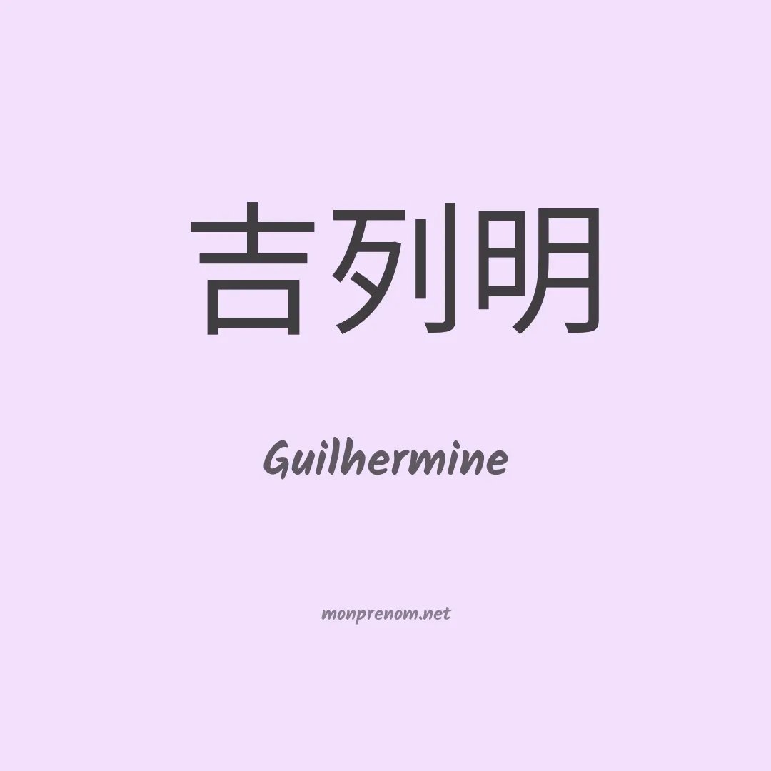 Guilhermine en chino