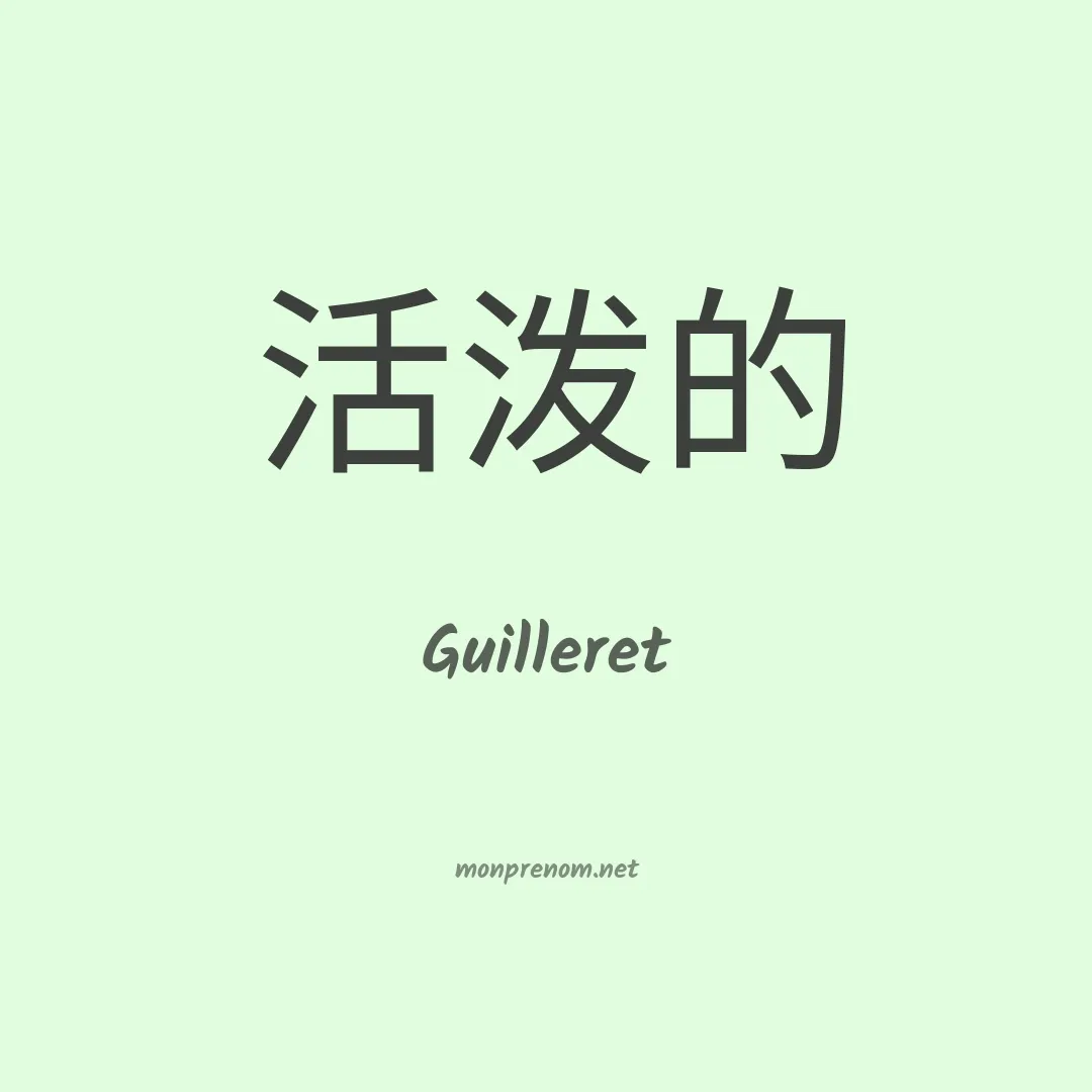 Guilleret en chino