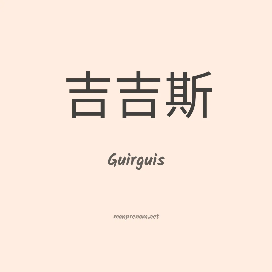 Guirguis en chino