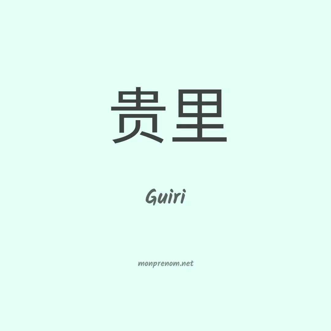 Guiri en chino
