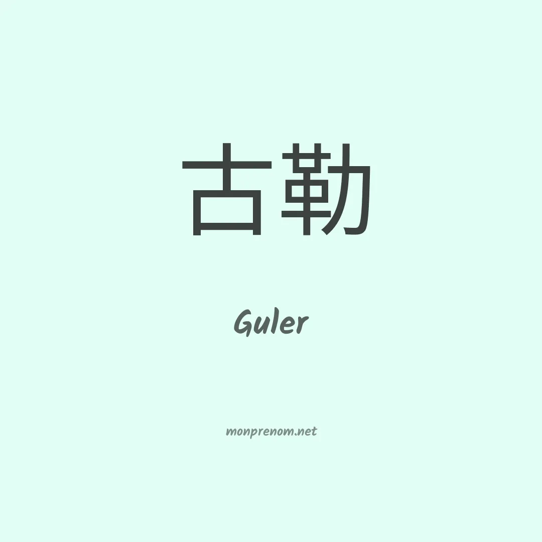 Guler en chino