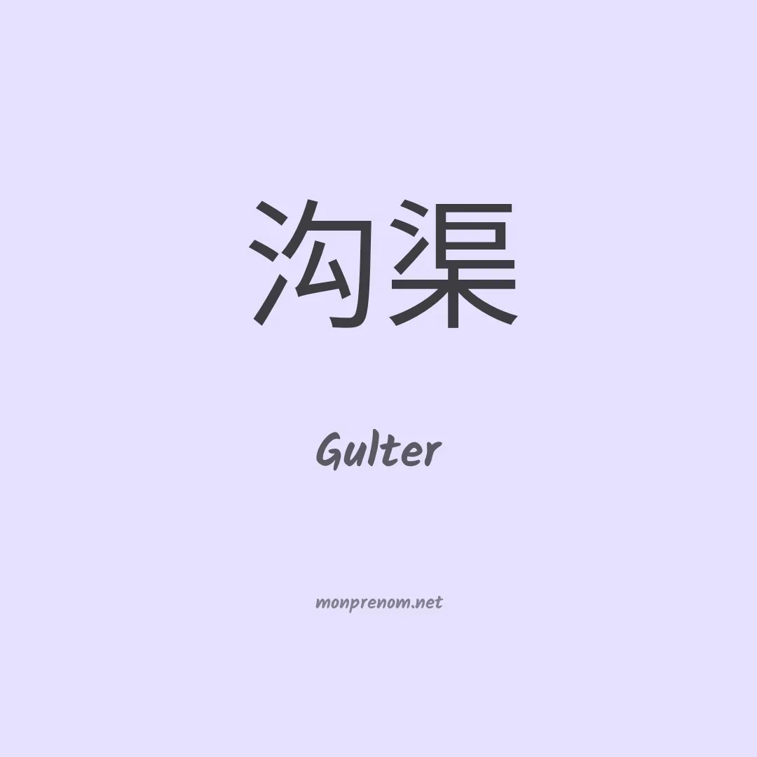 Gulter en chino