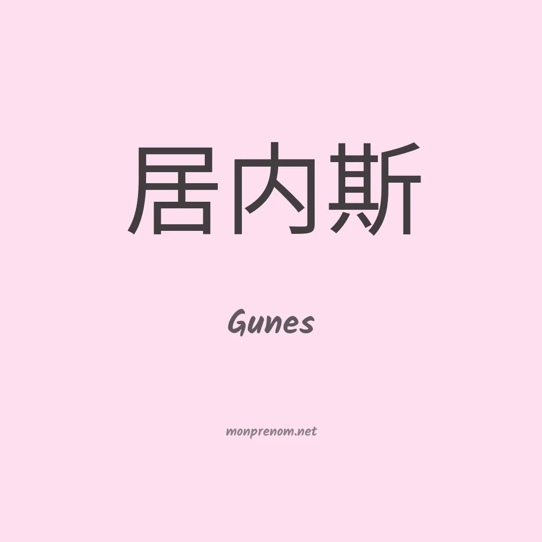 Gunes en chino