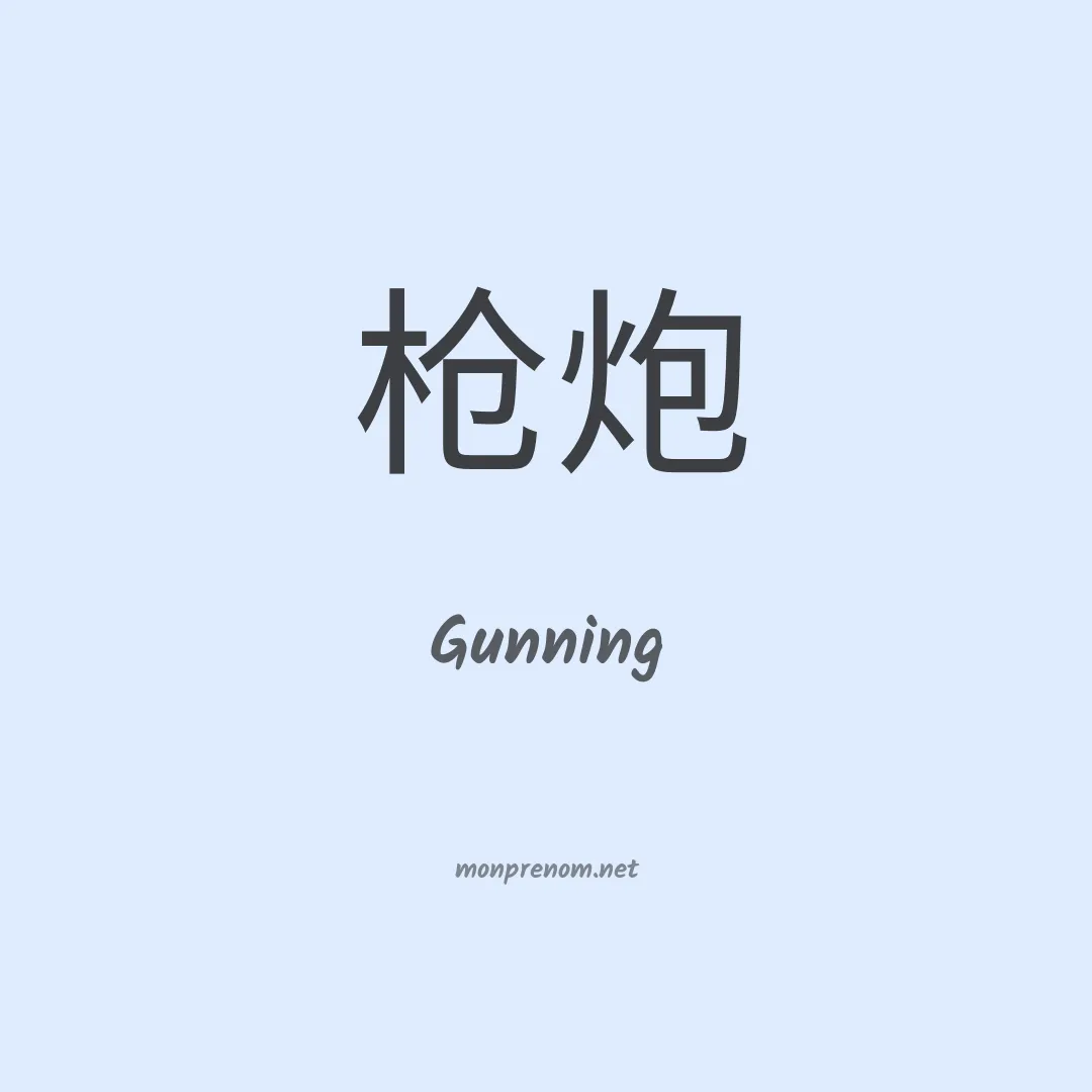 Gunning en chino