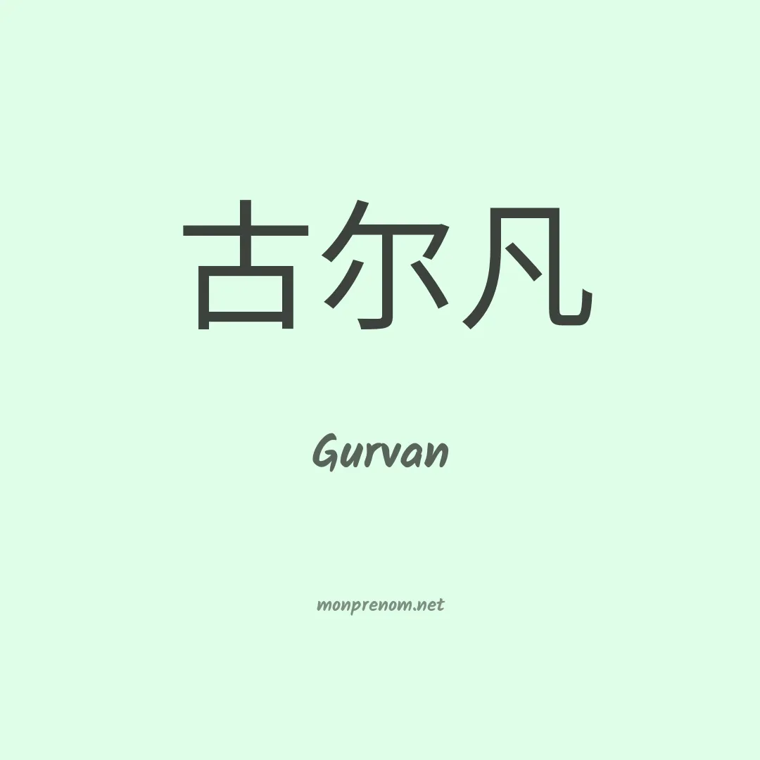 Gurvan en chino