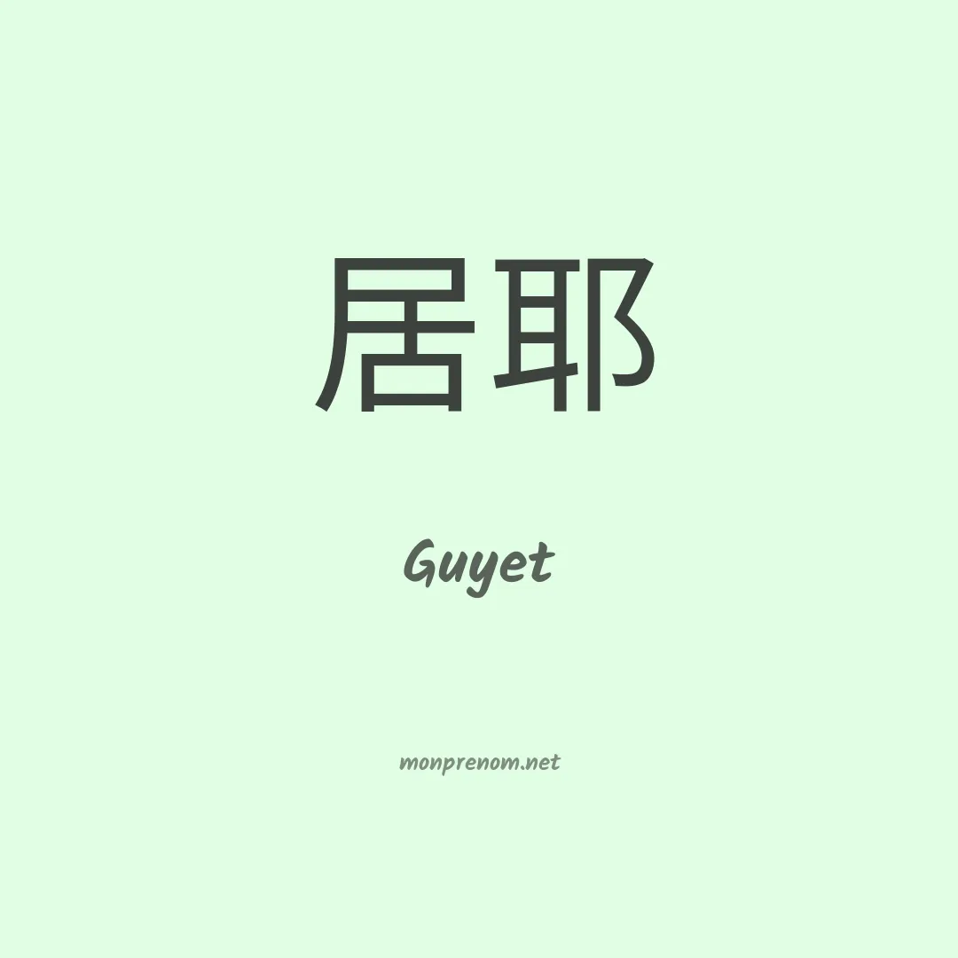 Guyet en chino