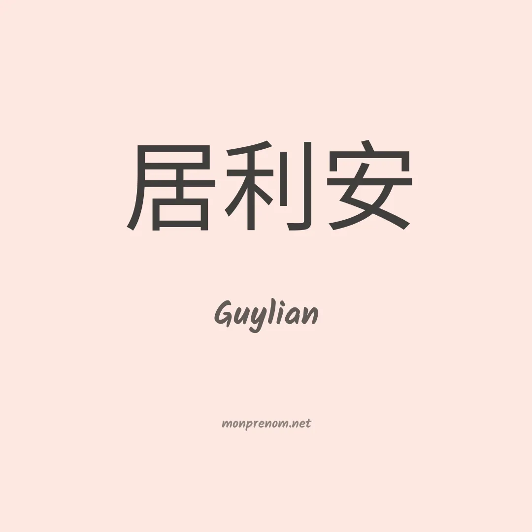 Guylian en chino