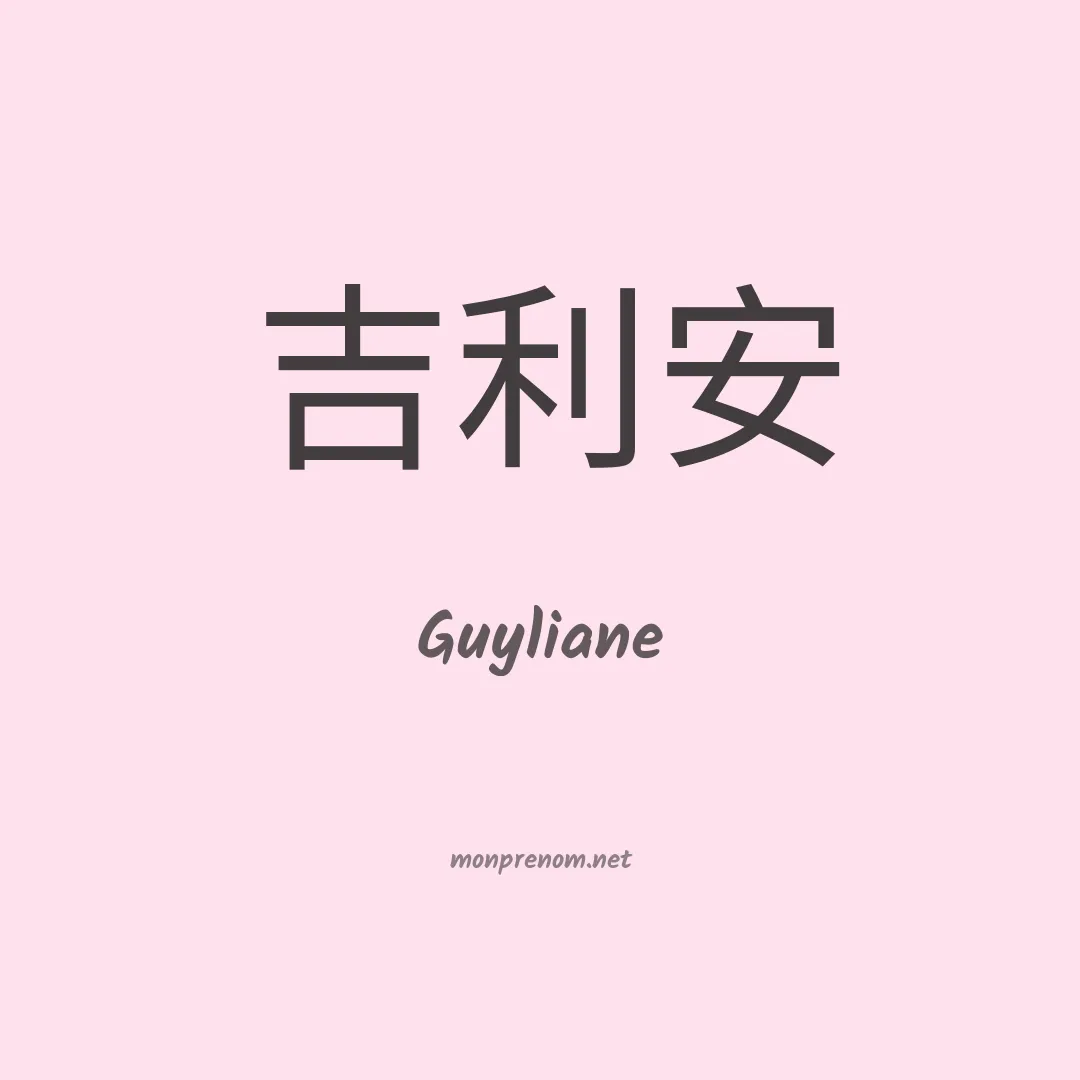Guyliane en chino