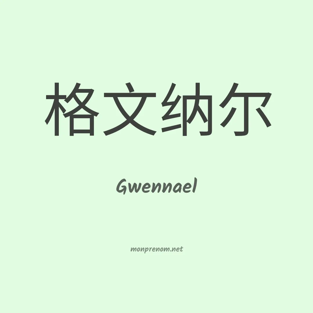 Gwennael en chino