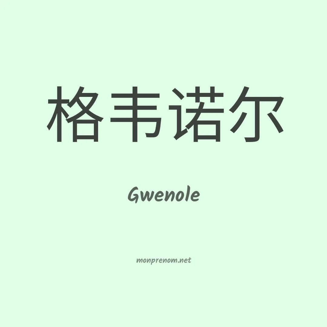 Gwenole en chino