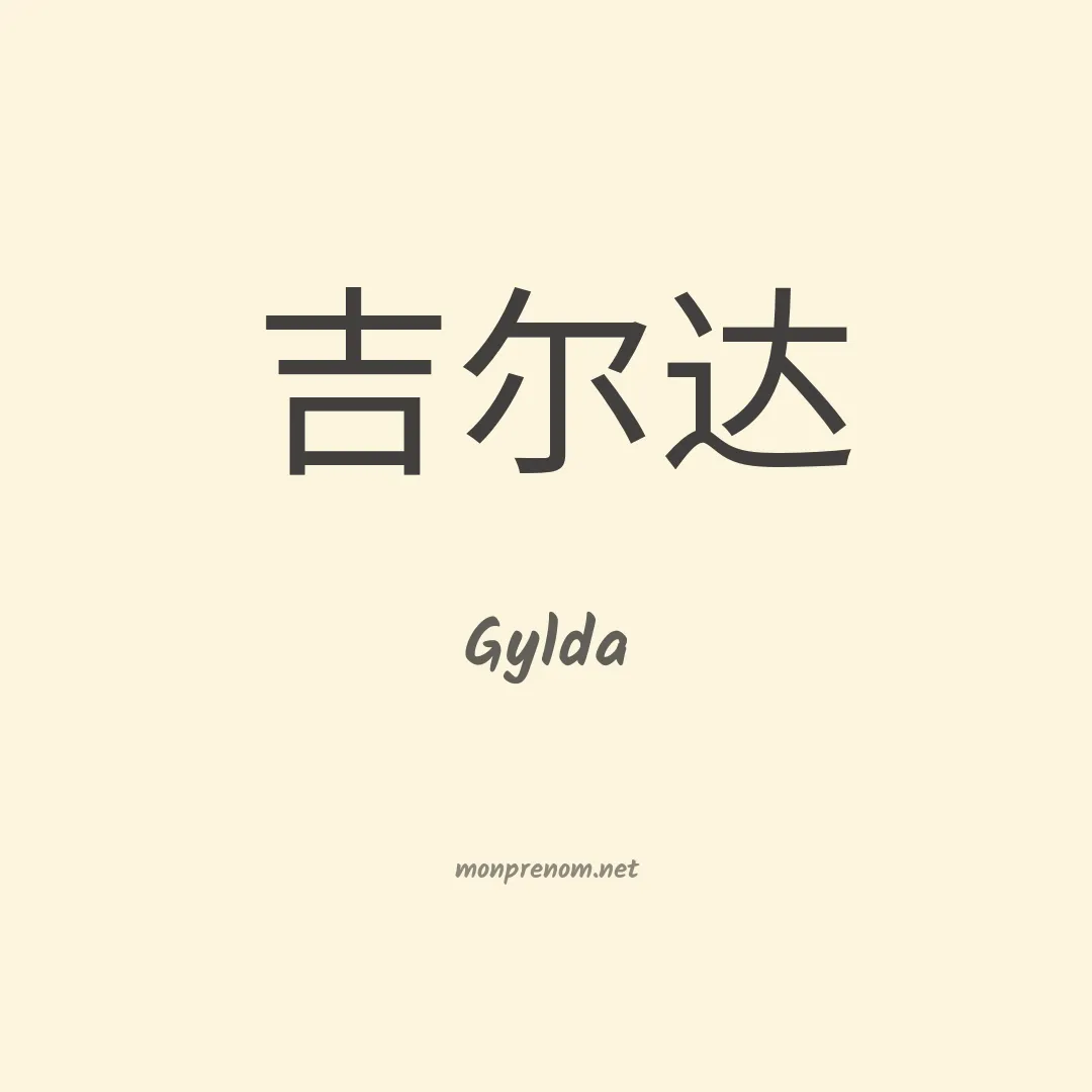 Gylda en chino