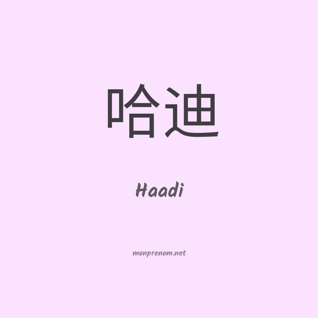 Haadi en chino