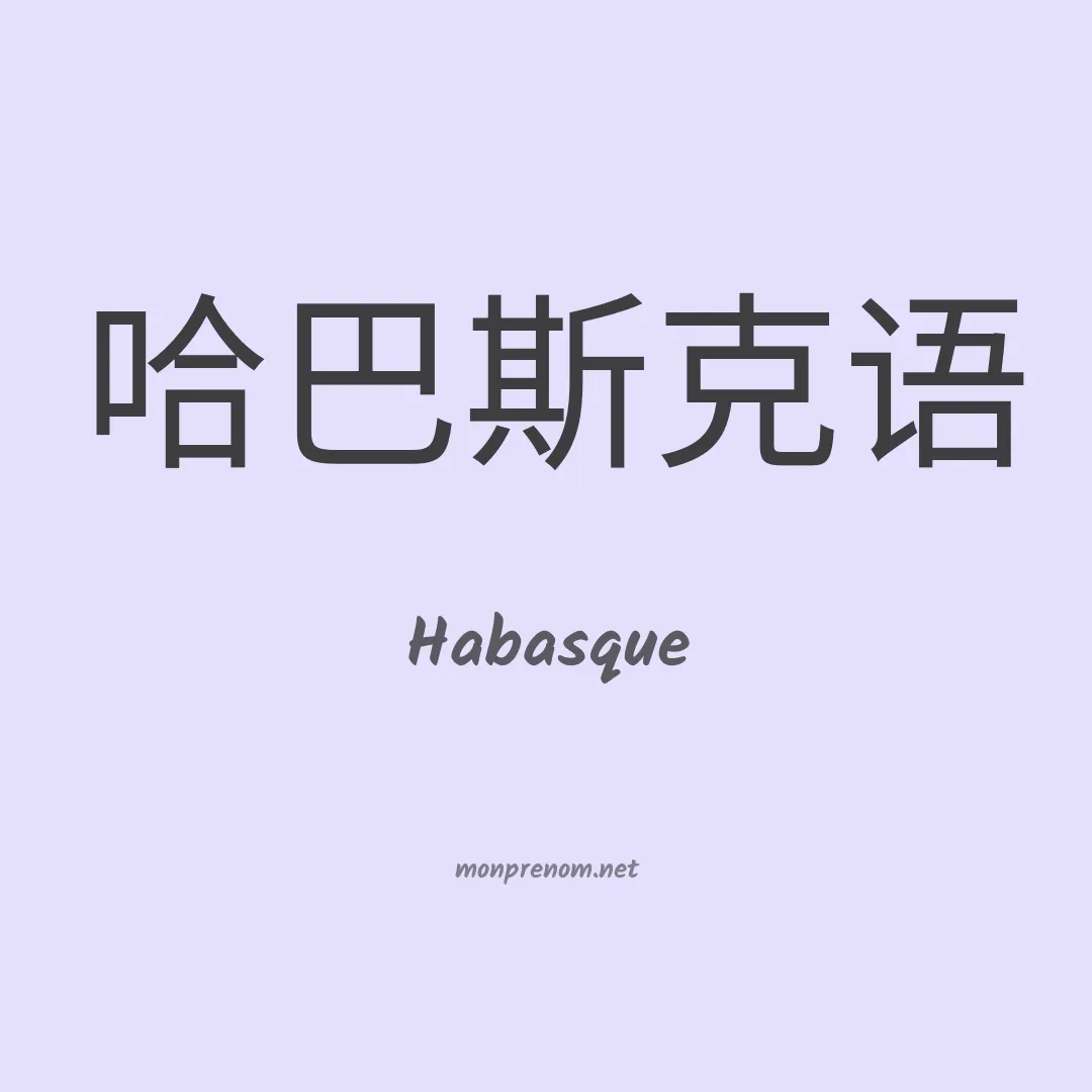 Habasque en chino