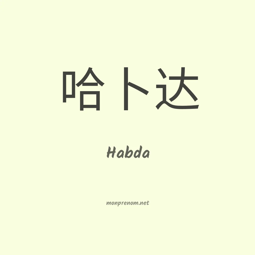 Habda en chino