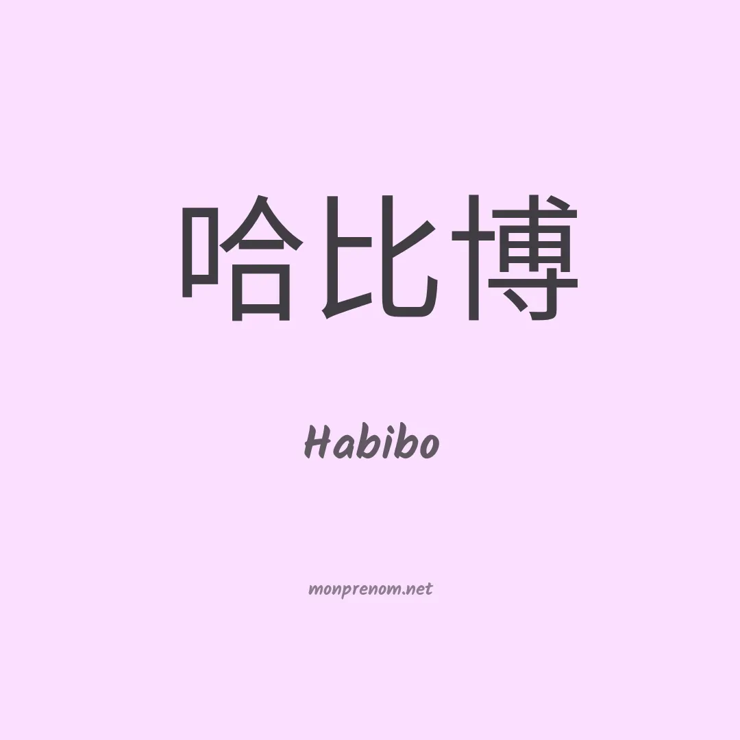 Habibo en chino