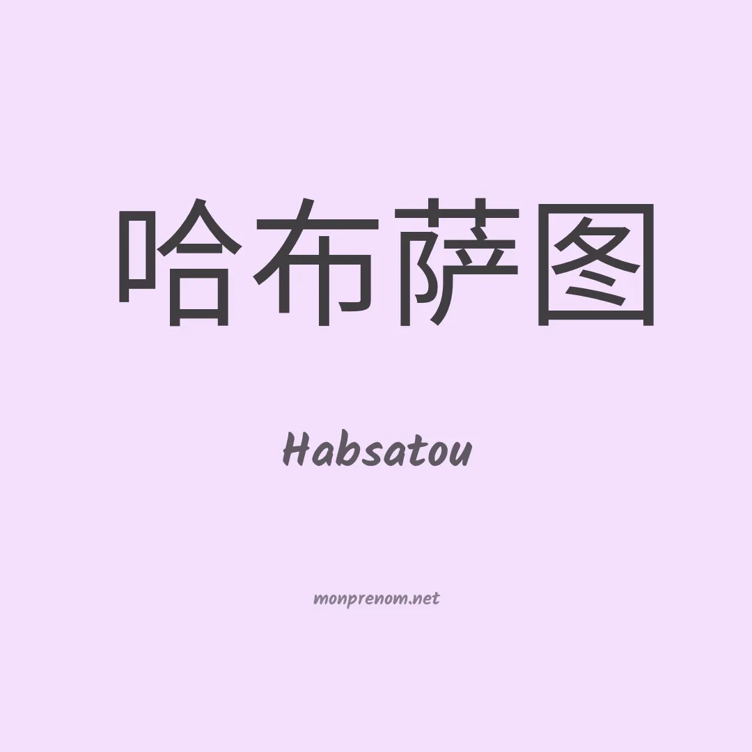 Habsatou en chino