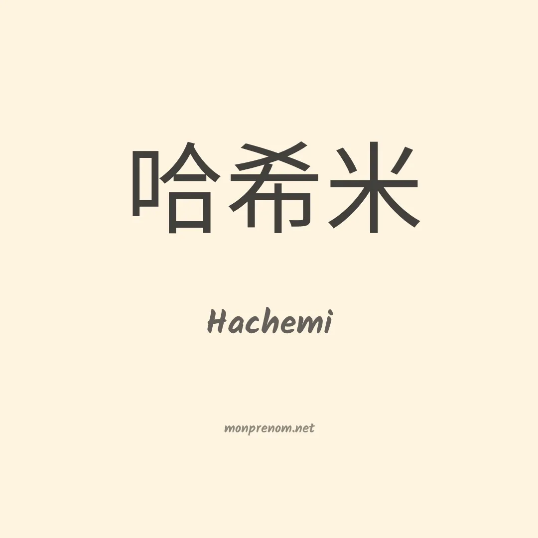 Hachemi en chino