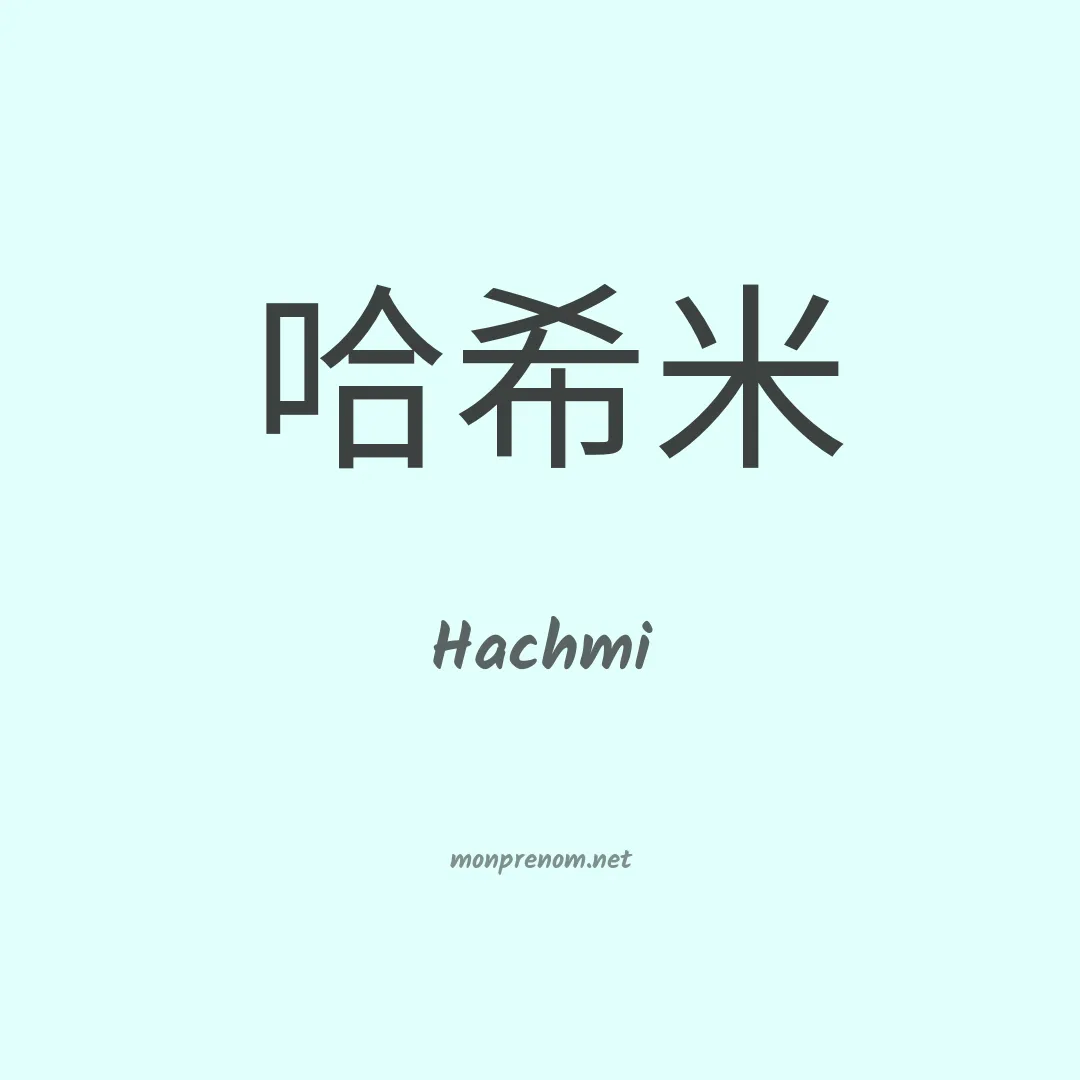 Hachmi en chino