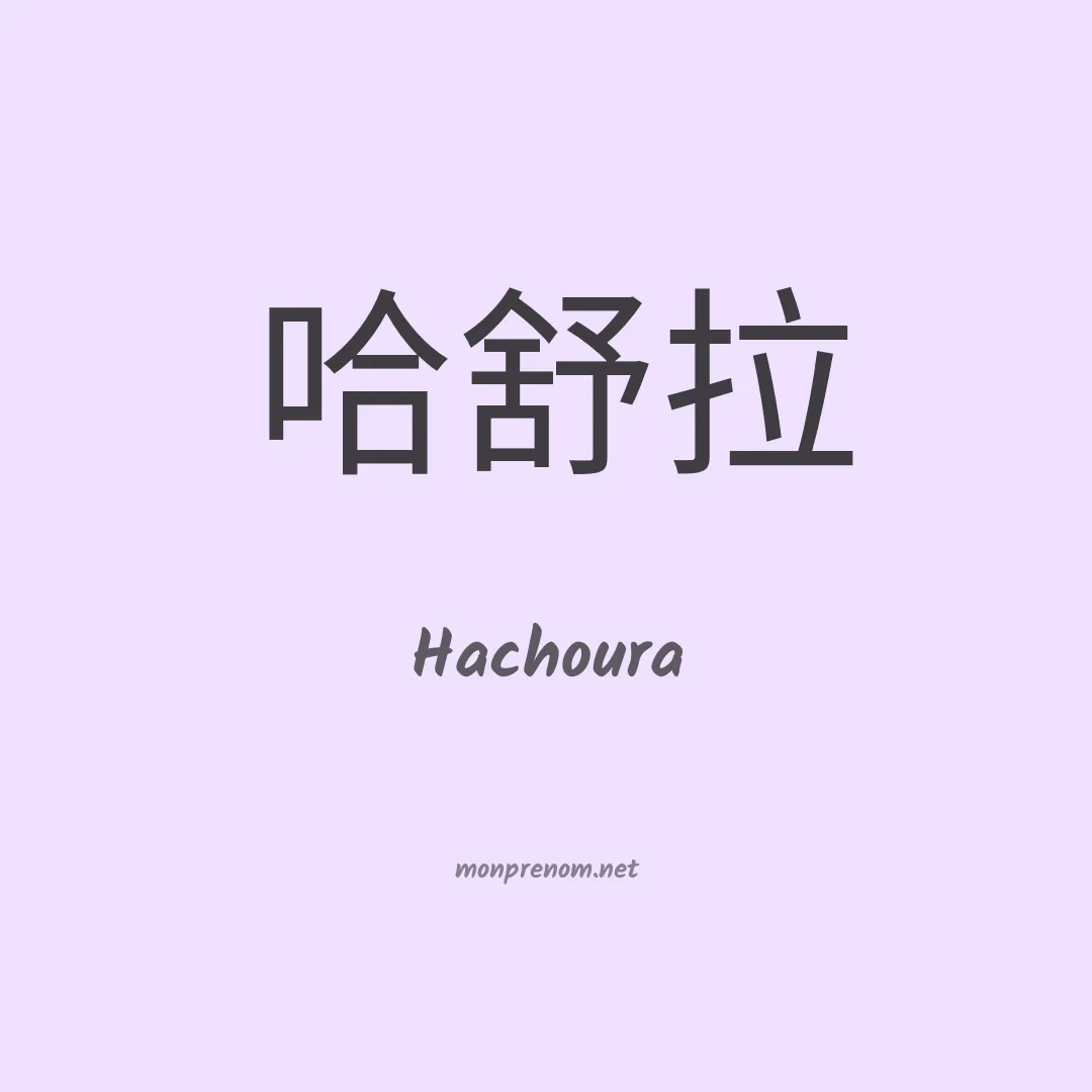 Hachoura en chino