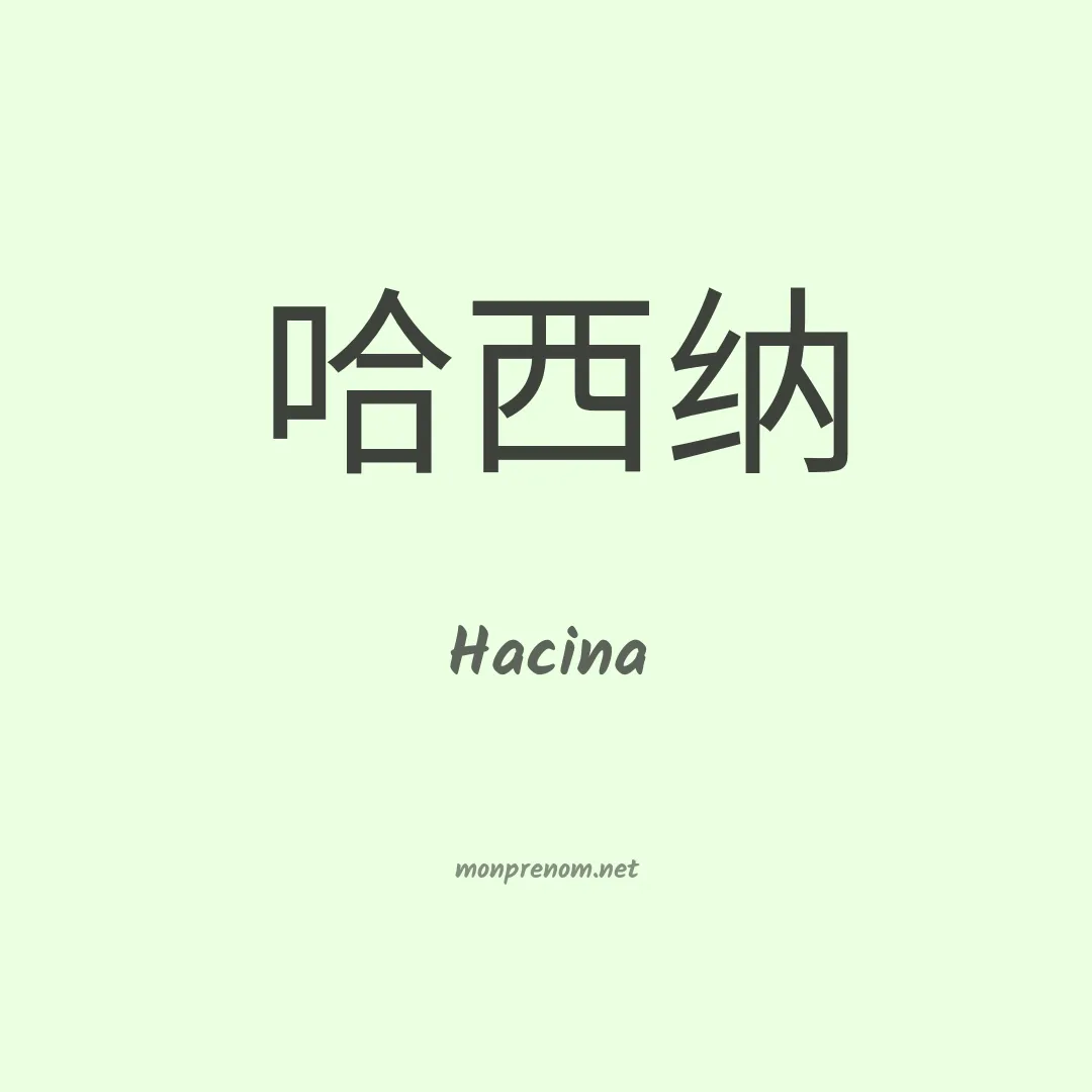 Hacina en chino