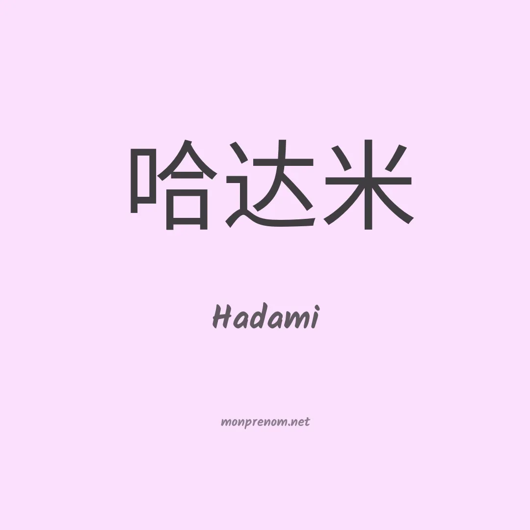 Hadami en chino