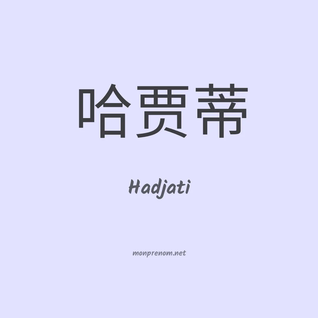 Hadjati en chino