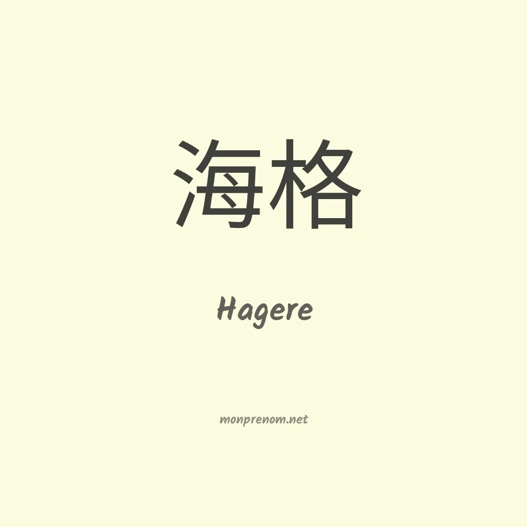 Hagere en chino