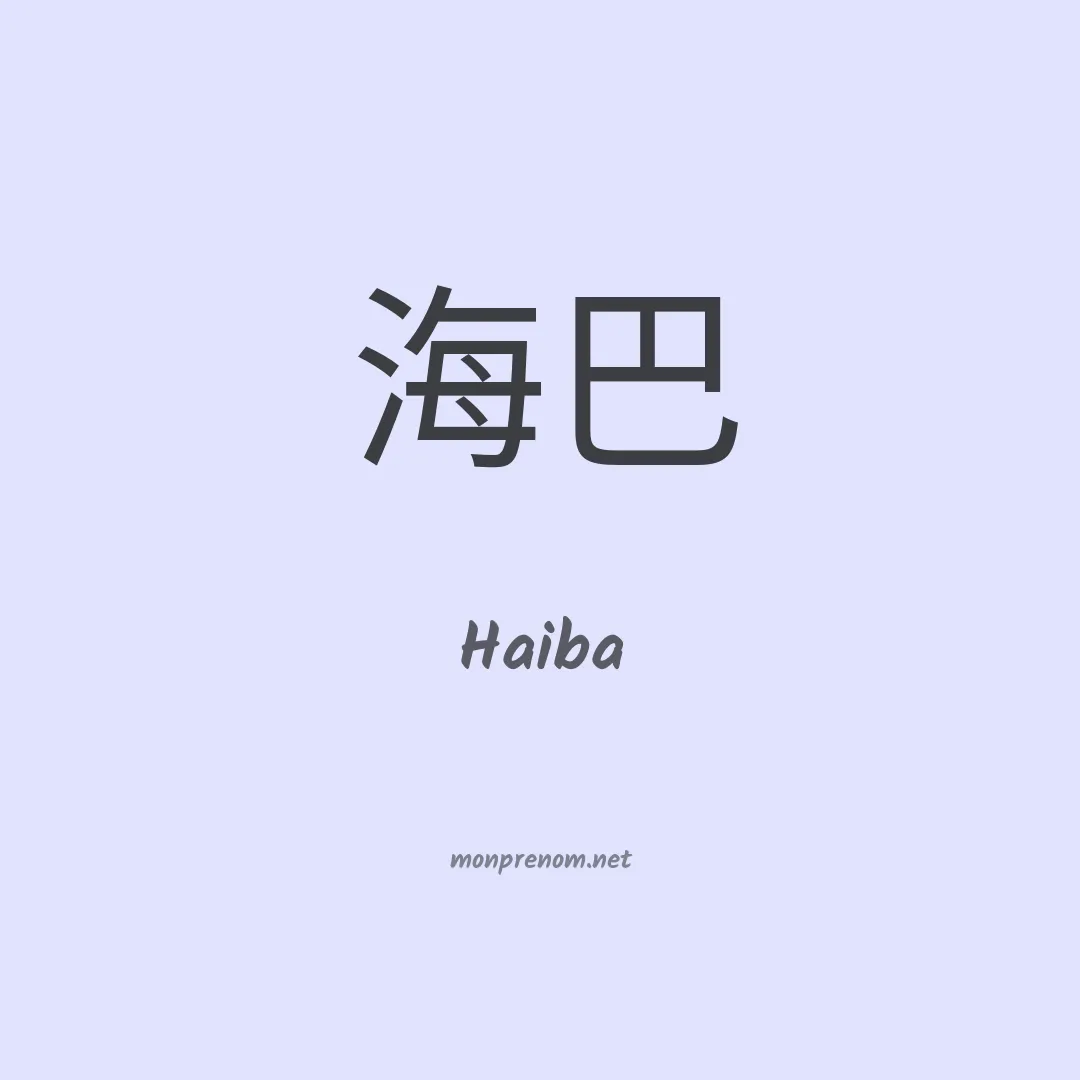 Haiba en chino