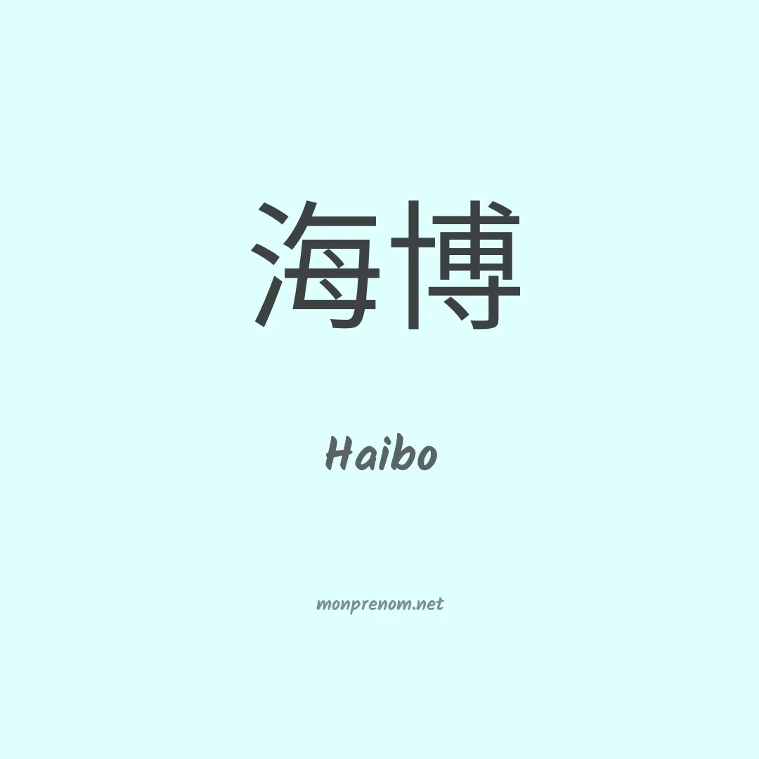 Haibo en chino