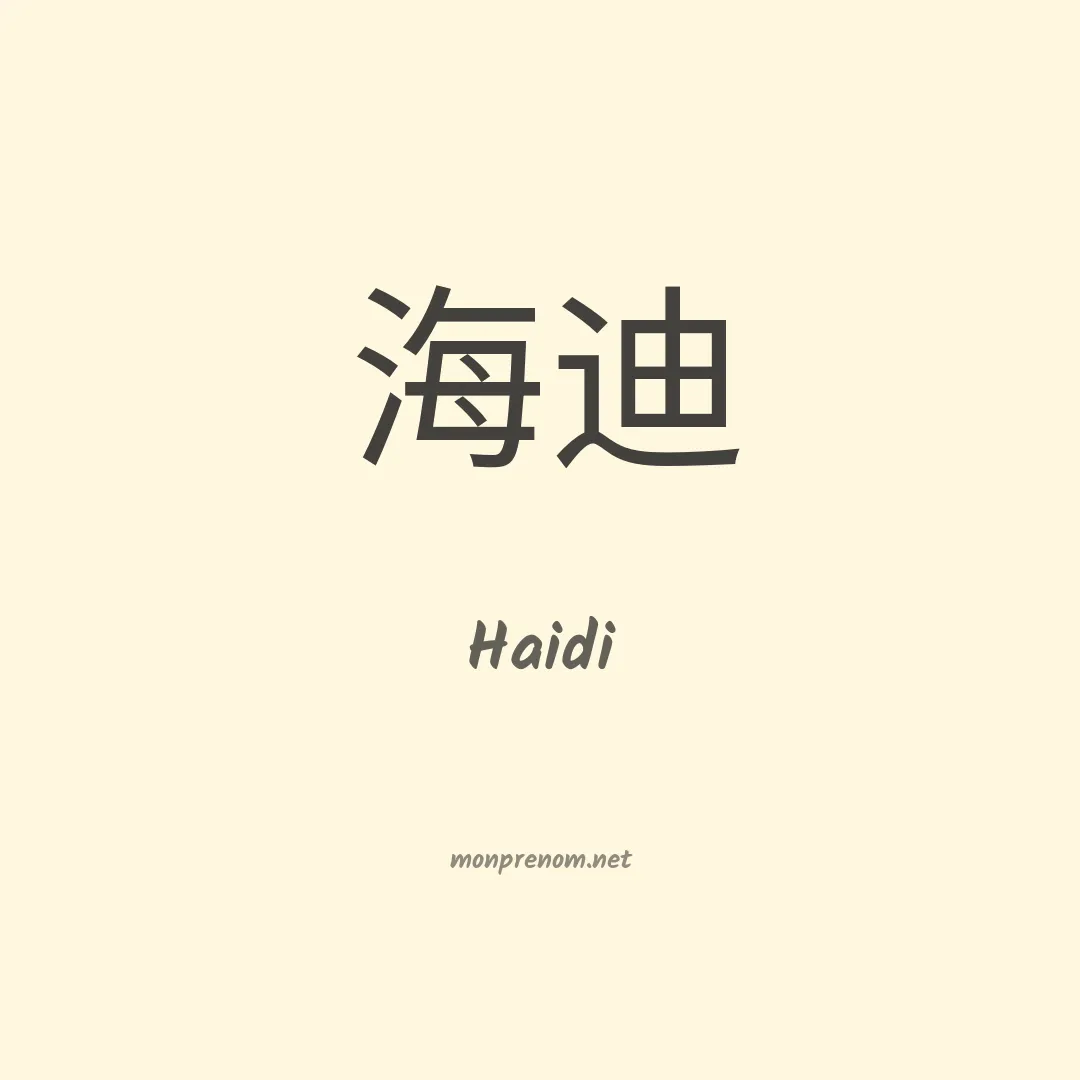 Haidi en chino