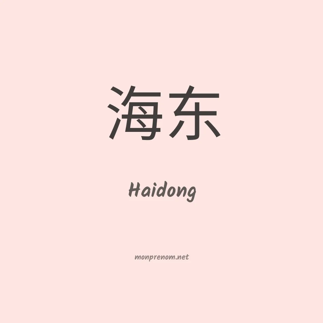 Haidong en chino