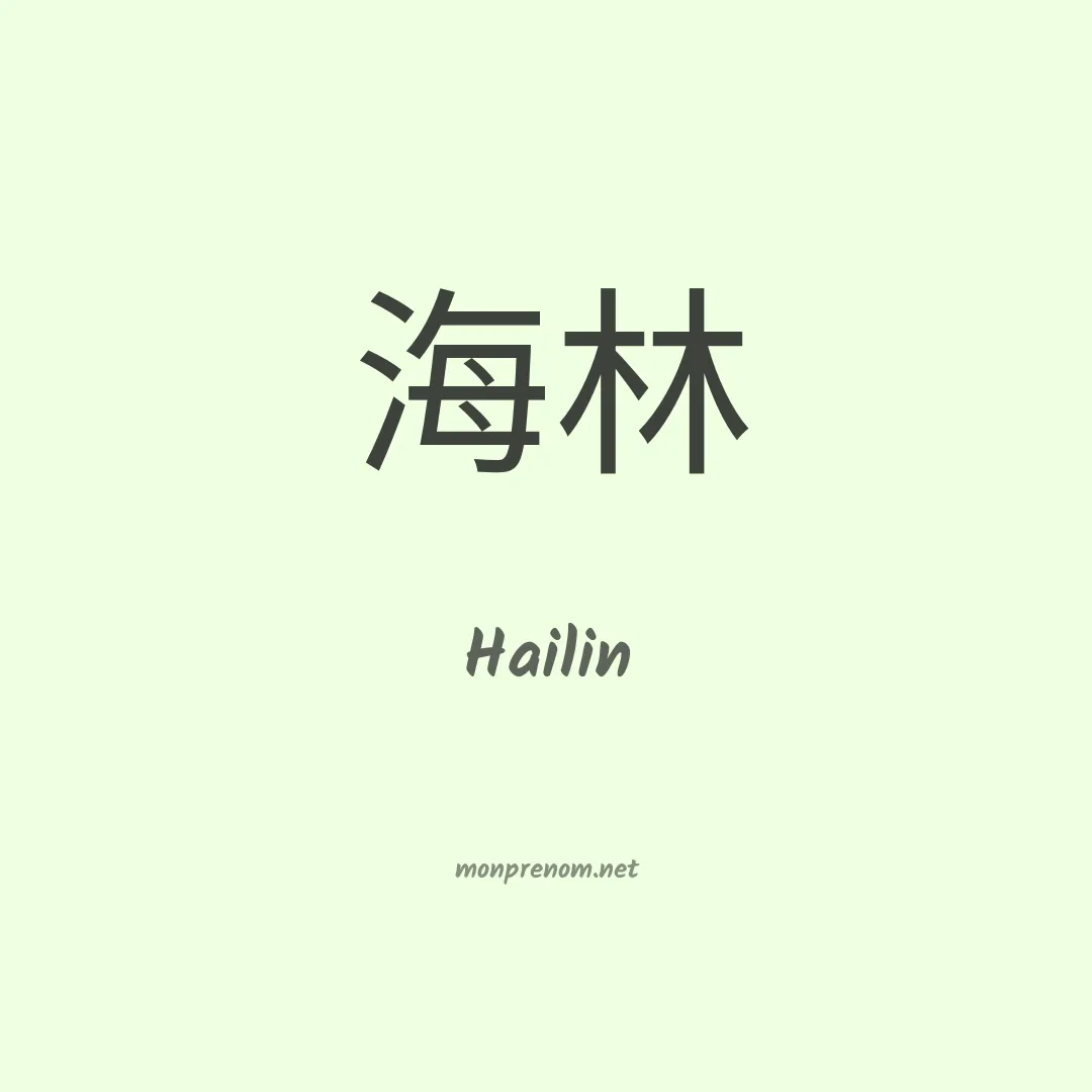 Hailin en chino
