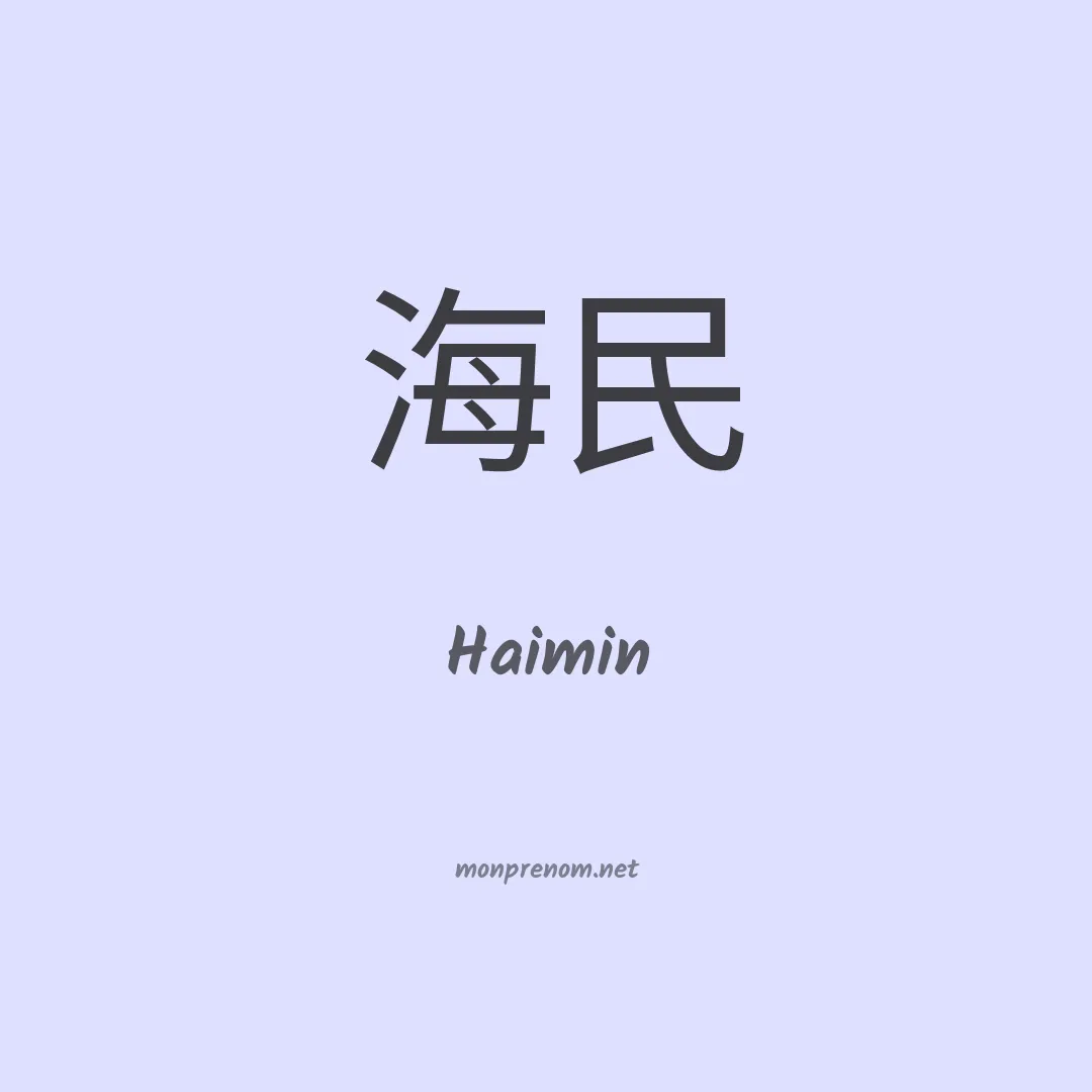 Haimin en chino