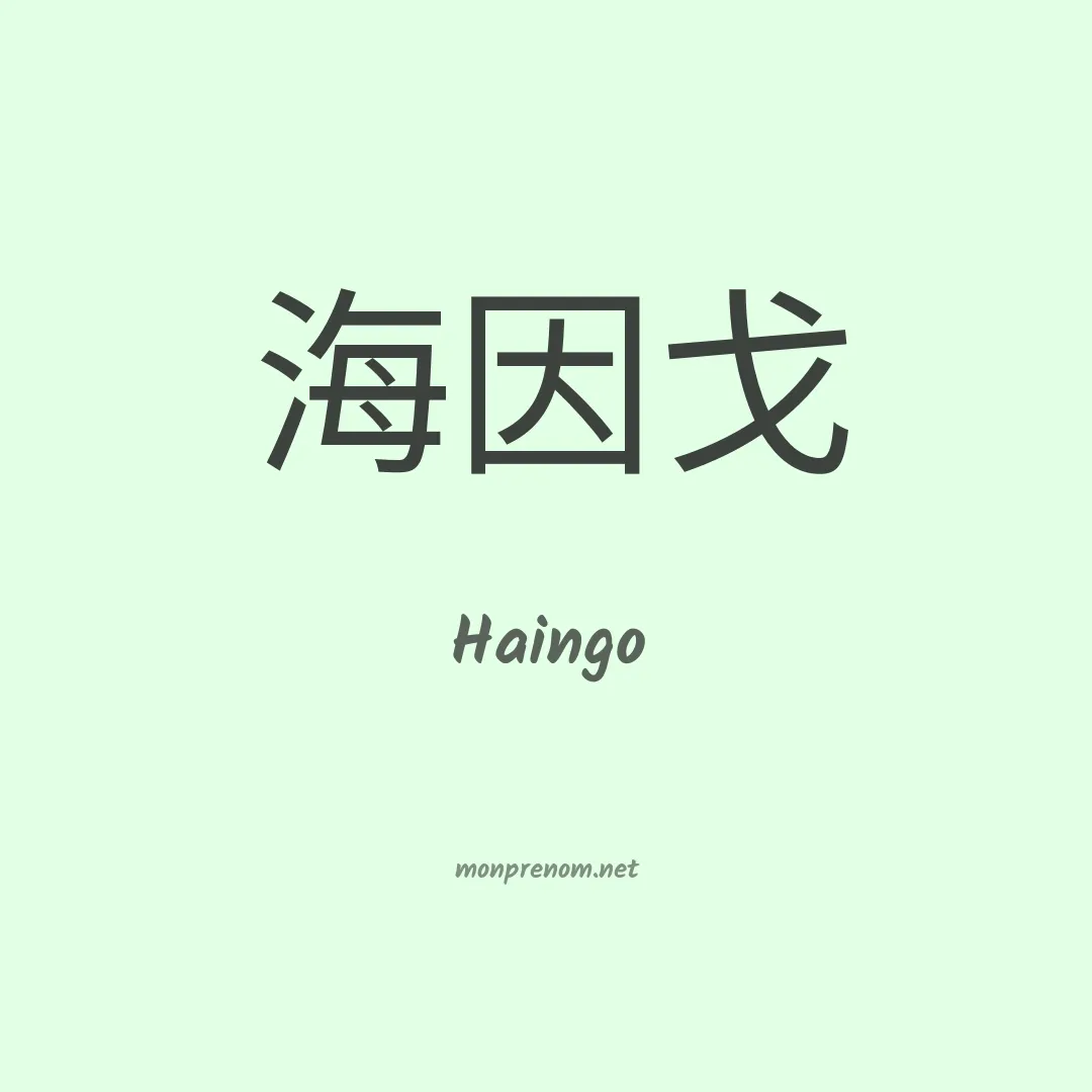 Haingo en chino