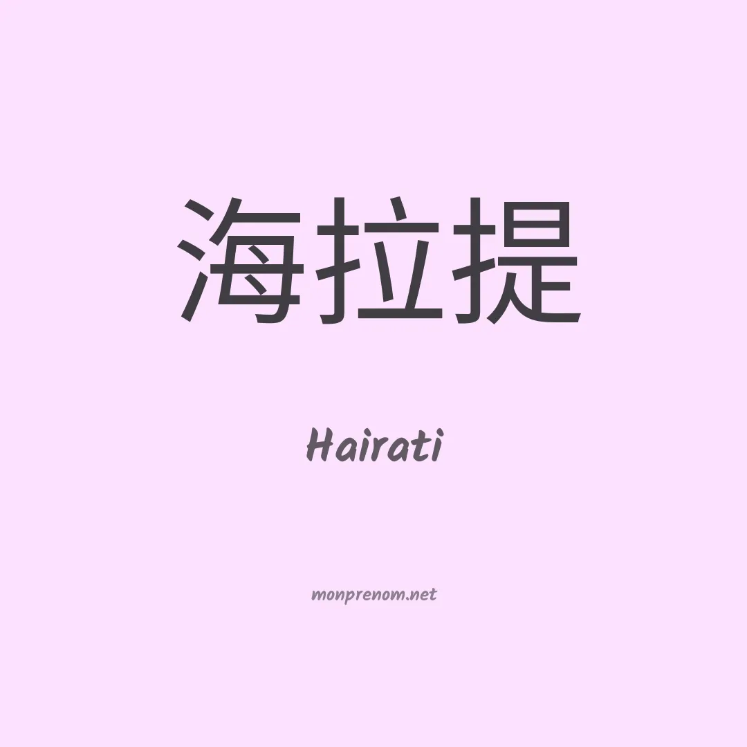 Hairati en chino