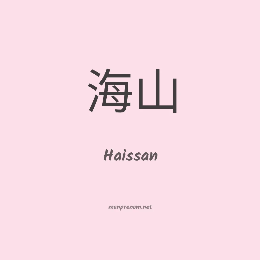 Haissan en chino