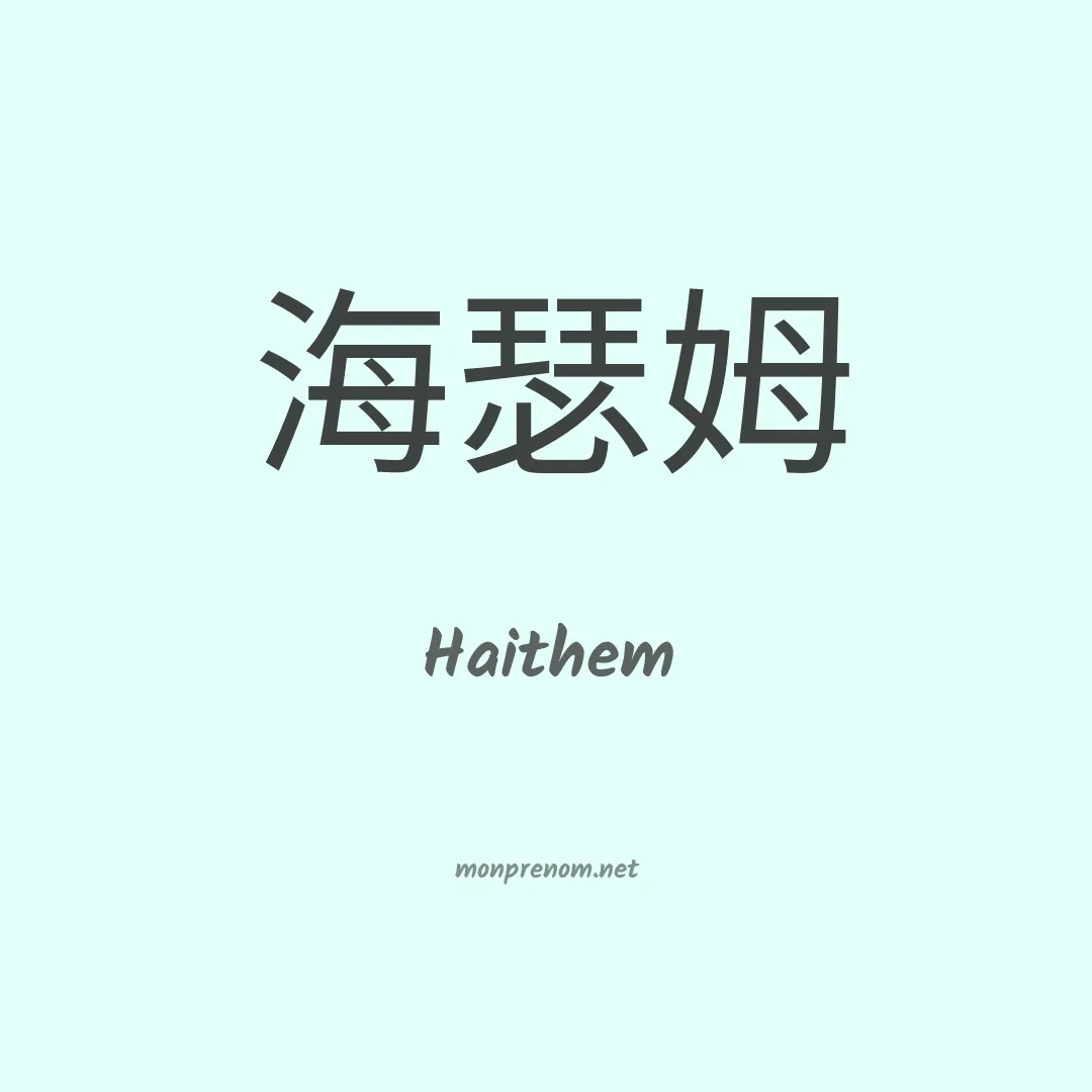 Haithem en chino