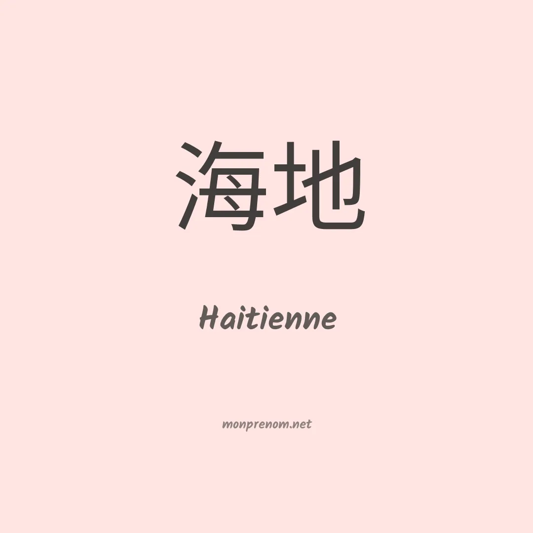 Haitienne en chino