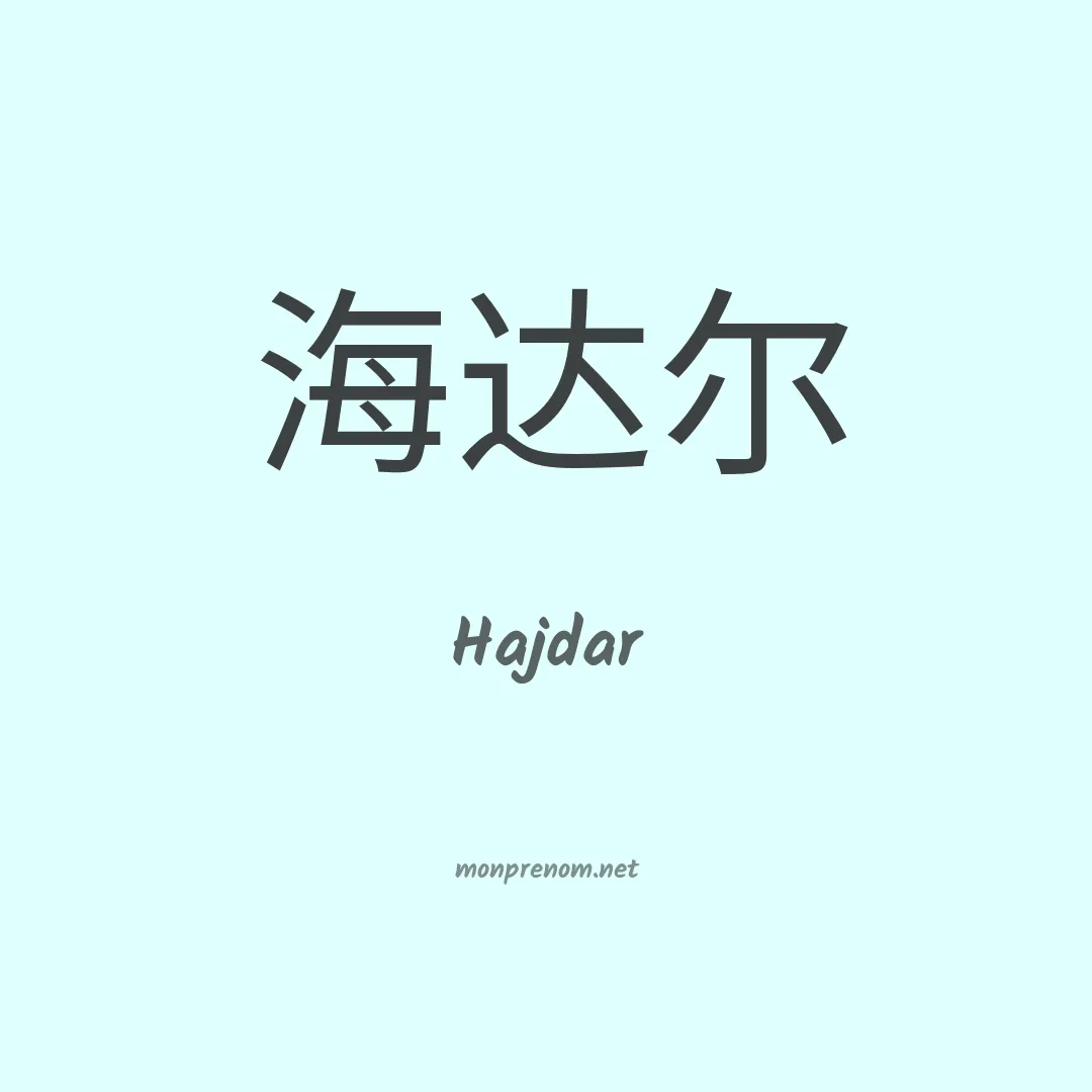 Hajdar en chino