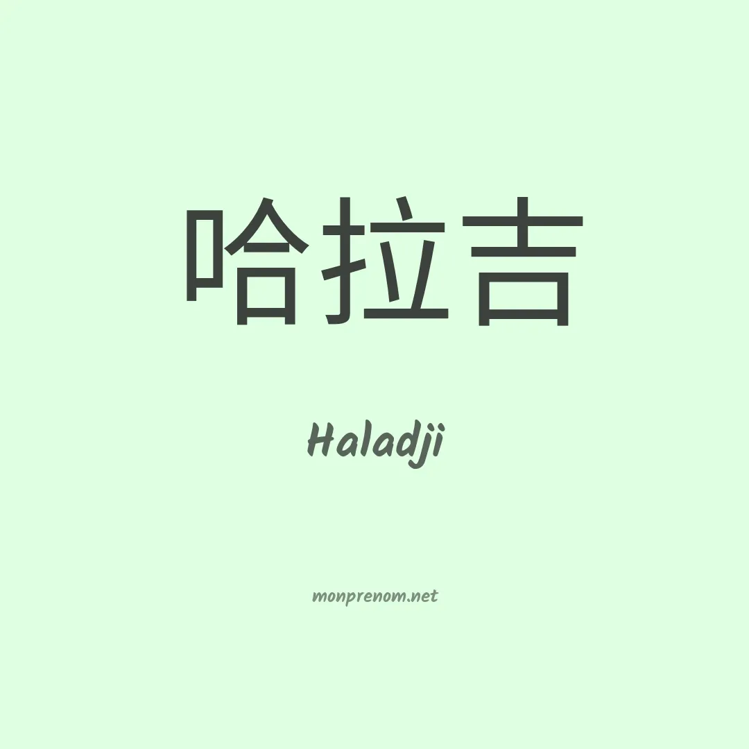 Haladji en chino