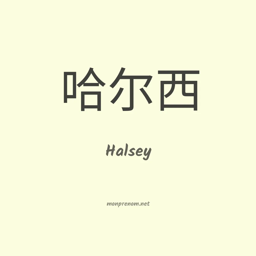 Halsey en chino