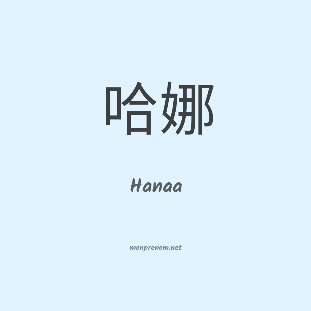 Hanaa en chino