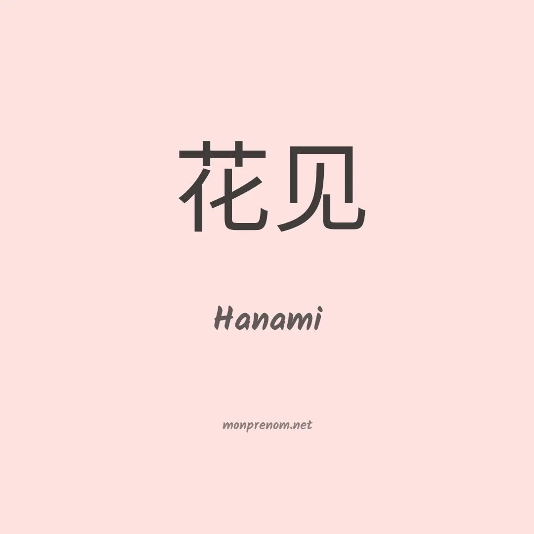 Hanami en chino