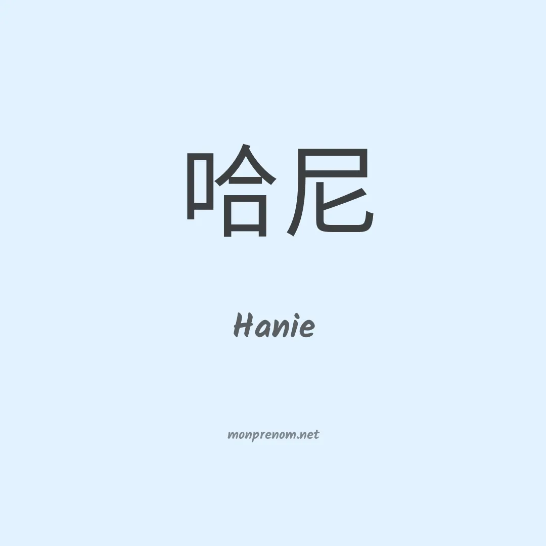 Hanie en chino