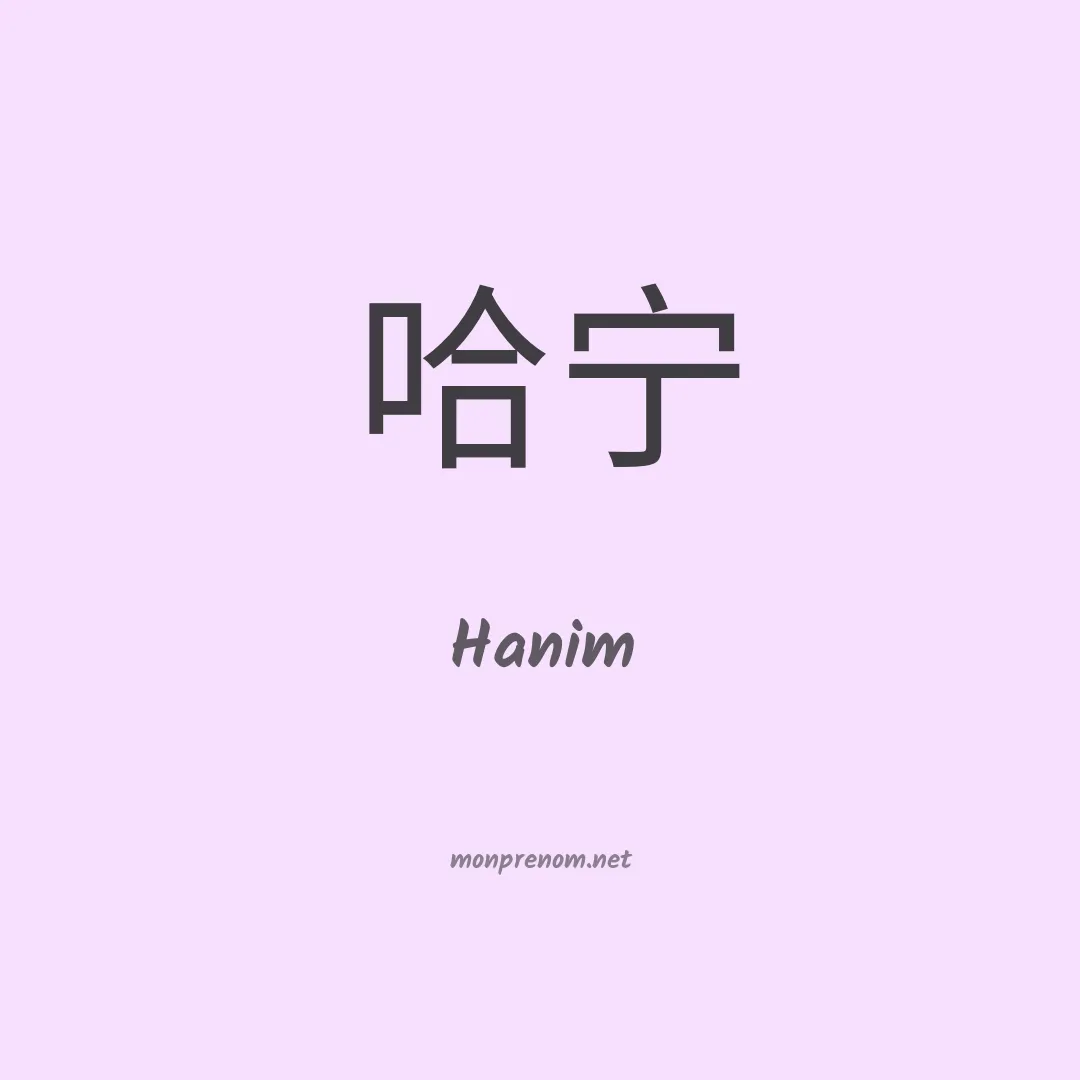 Hanim en chino
