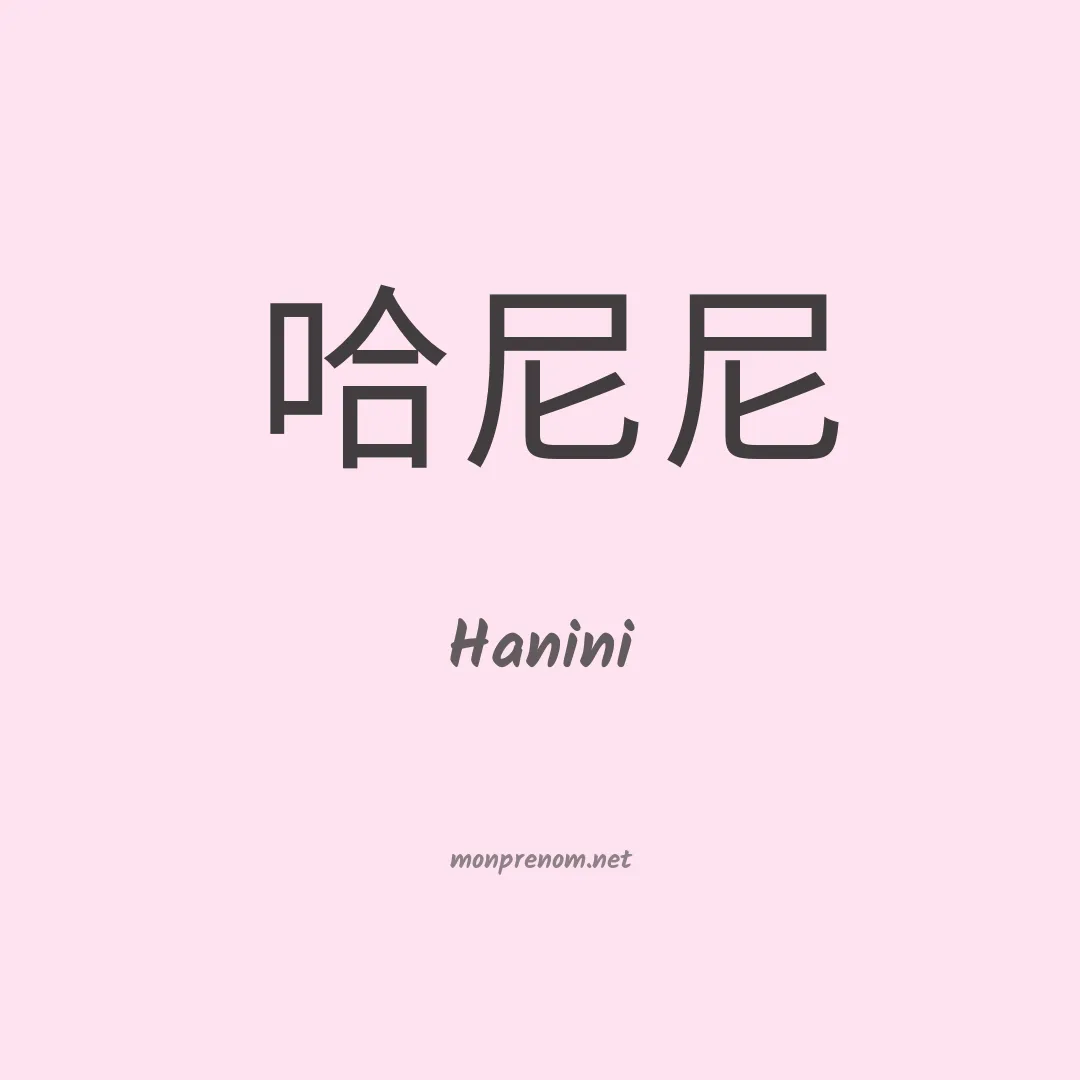 Hanini en chino