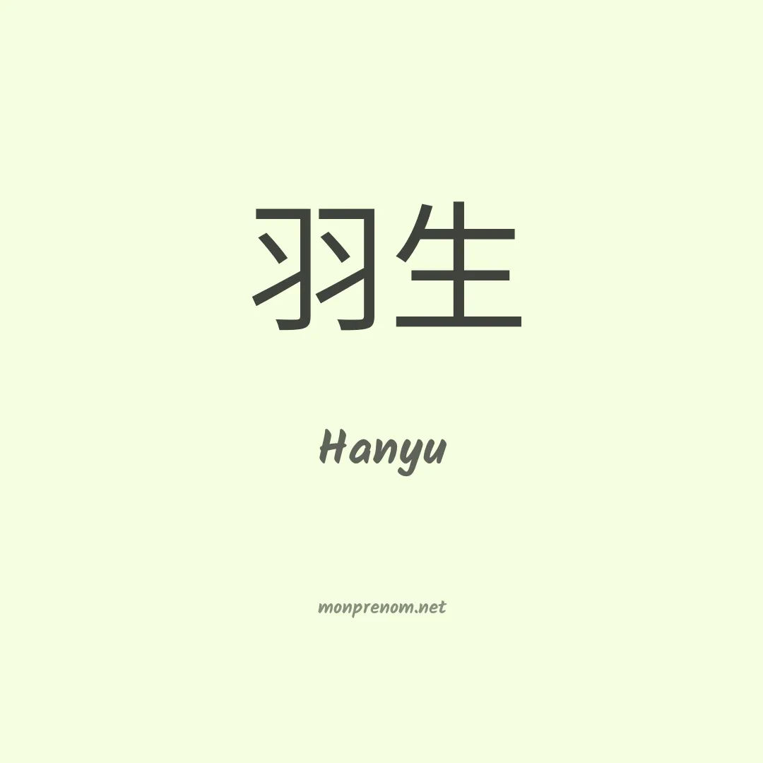 Hanyu en chino