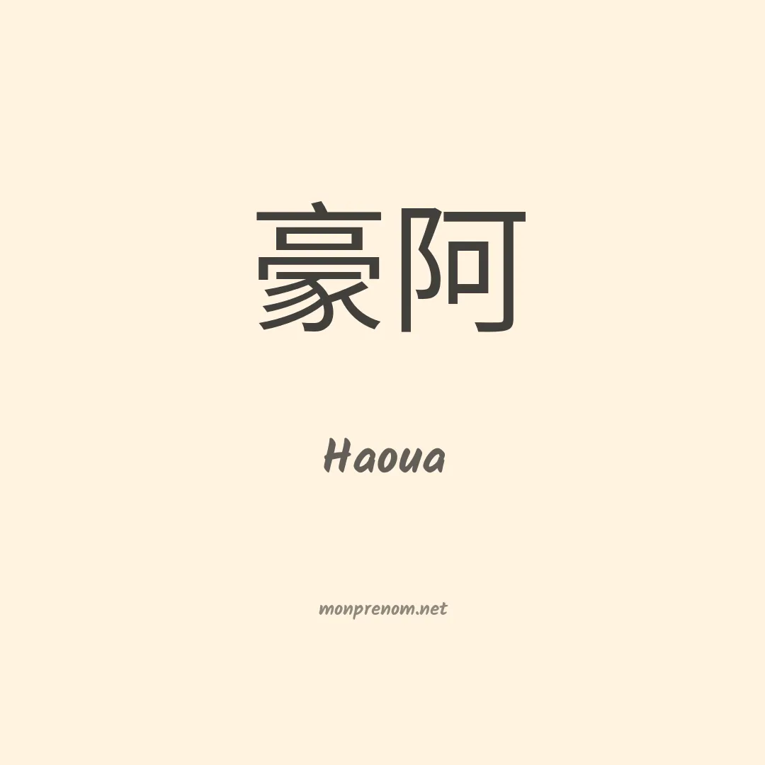 Haoua en chino
